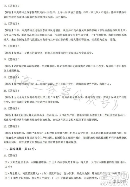 2023年春季学期高二年级7月质量检测地理试卷答案