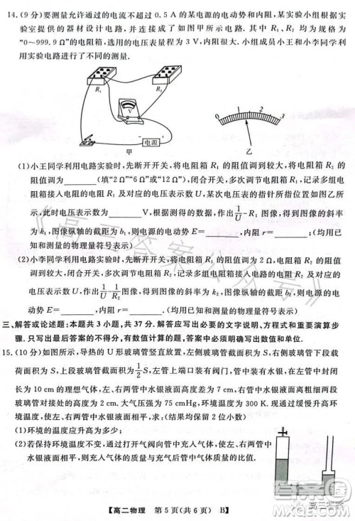 2023年春季学期高二年级7月质量检测物理试卷答案 2023年春季学期高二年级7月质量检测物理试卷答案