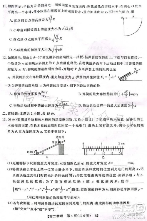 2023年春季学期高二年级7月质量检测物理试卷答案 2023年春季学期高二年级7月质量检测物理试卷答案