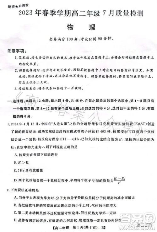 2023年春季学期高二年级7月质量检测物理试卷答案 2023年春季学期高二年级7月质量检测物理试卷答案