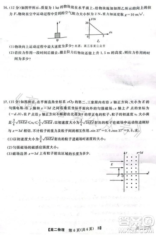 2023年春季学期高二年级7月质量检测物理试卷答案 2023年春季学期高二年级7月质量检测物理试卷答案
