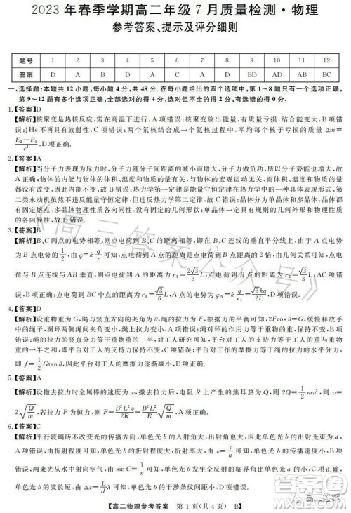 2023年春季学期高二年级7月质量检测物理试卷答案 2023年春季学期高二年级7月质量检测物理试卷答案
