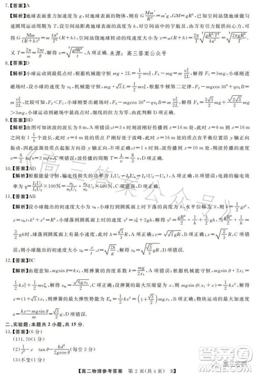 2023年春季学期高二年级7月质量检测物理试卷答案 2023年春季学期高二年级7月质量检测物理试卷答案