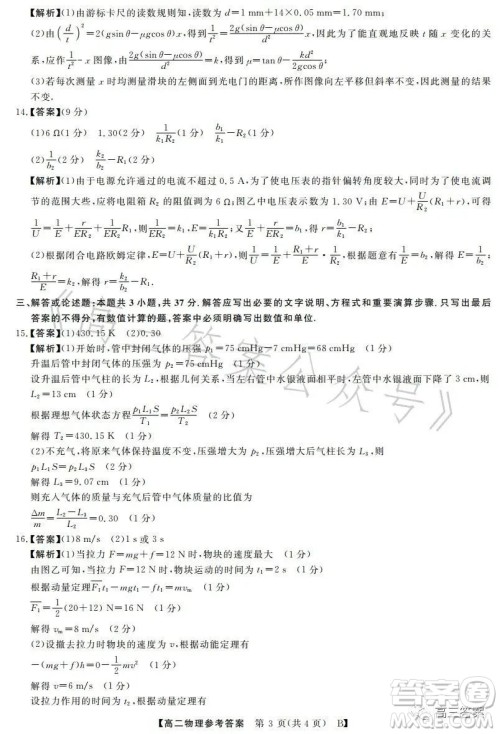 2023年春季学期高二年级7月质量检测物理试卷答案 2023年春季学期高二年级7月质量检测物理试卷答案