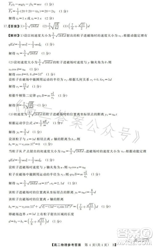 2023年春季学期高二年级7月质量检测物理试卷答案 2023年春季学期高二年级7月质量检测物理试卷答案