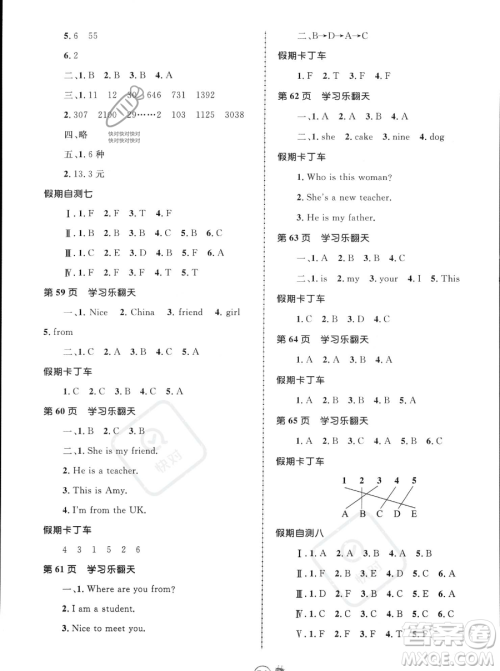 江西科学技术出版社2023趣味暑假三年级合订本通用版参考答案