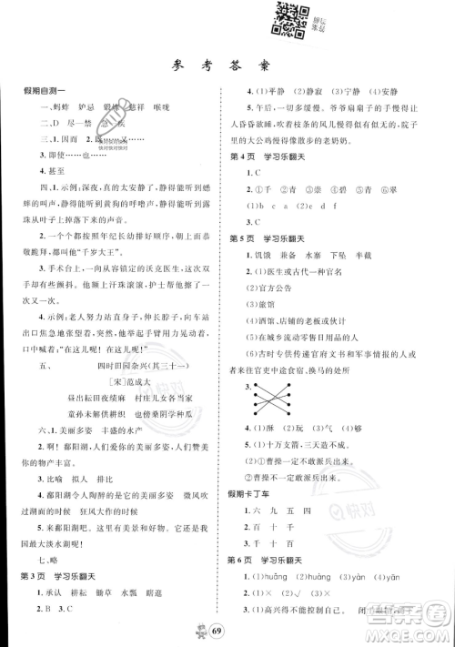 江西科学技术出版社2023趣味暑假五年级合订本通用版参考答案 江西科学技术出版社2023趣味暑假五年级合订本通用版参考答案