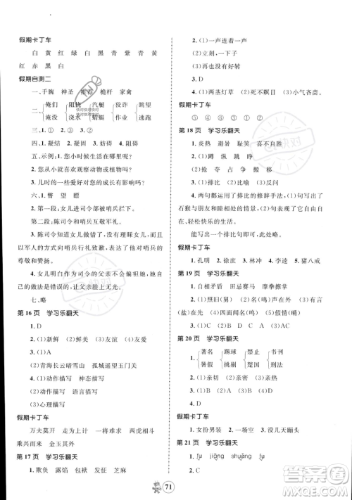 江西科学技术出版社2023趣味暑假五年级合订本通用版参考答案 江西科学技术出版社2023趣味暑假五年级合订本通用版参考答案