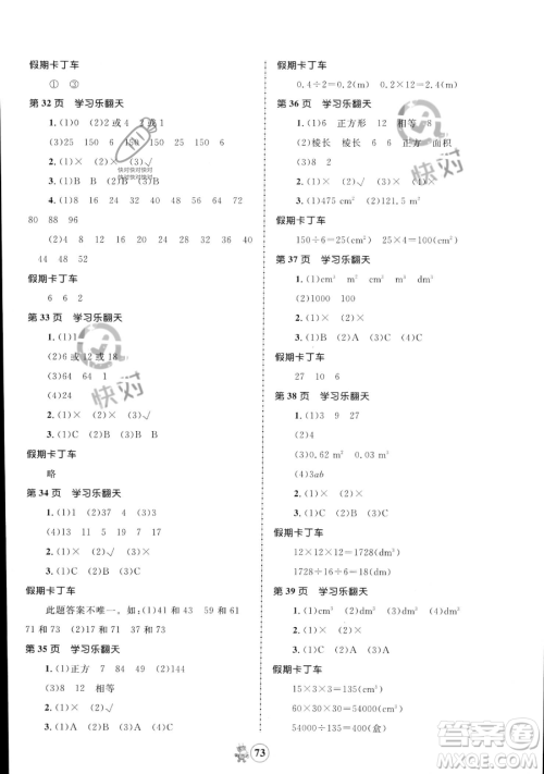 江西科学技术出版社2023趣味暑假五年级合订本通用版参考答案