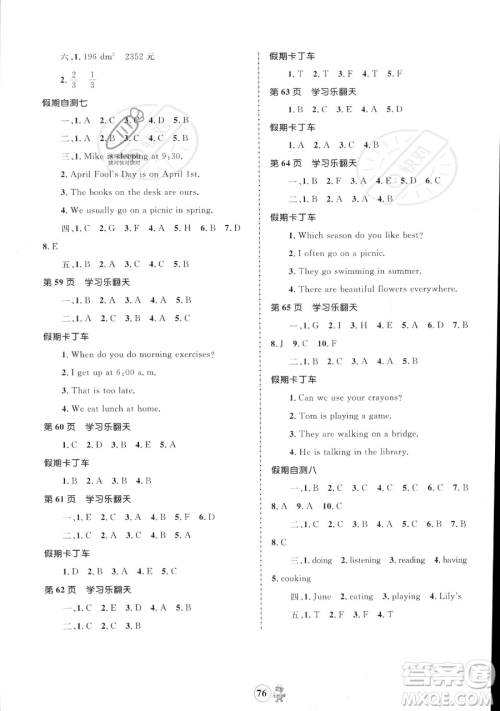 江西科学技术出版社2023趣味暑假五年级合订本通用版参考答案