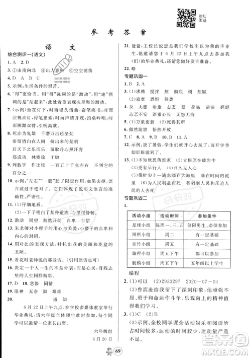 江西科学技术出版社2023趣味暑假六年级合订本通用版参考答案