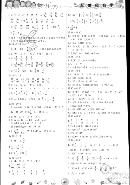 云南科技出版社2023智趣暑假作业五年级数学苏教版参考答案