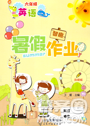 云南科技出版社2023智趣暑假作业六年级英语人教PEP版参考答案