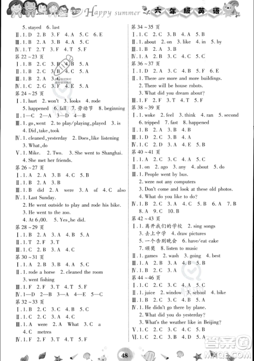 云南科技出版社2023智趣暑假作业六年级英语人教PEP版参考答案