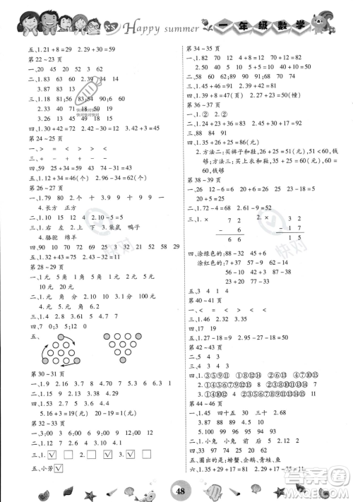 云南科技出版社2023智趣暑假作业一年级数学西师大版参考答案