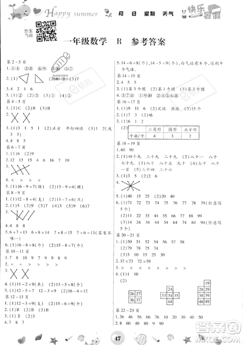 云南科技出版社2023智趣暑假作业一年级数学人教版参考答案