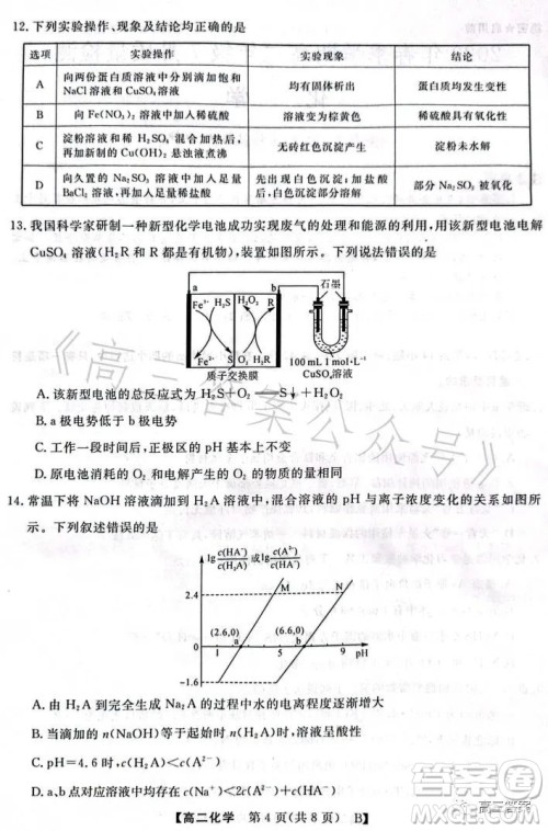 2023年春季学期高二年级7月质量检测化学试卷答案 2023年春季学期高二年级7月质量检测化学试卷答案