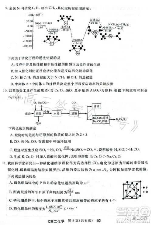 2023年春季学期高二年级7月质量检测化学试卷答案 2023年春季学期高二年级7月质量检测化学试卷答案