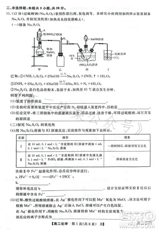 2023年春季学期高二年级7月质量检测化学试卷答案 2023年春季学期高二年级7月质量检测化学试卷答案