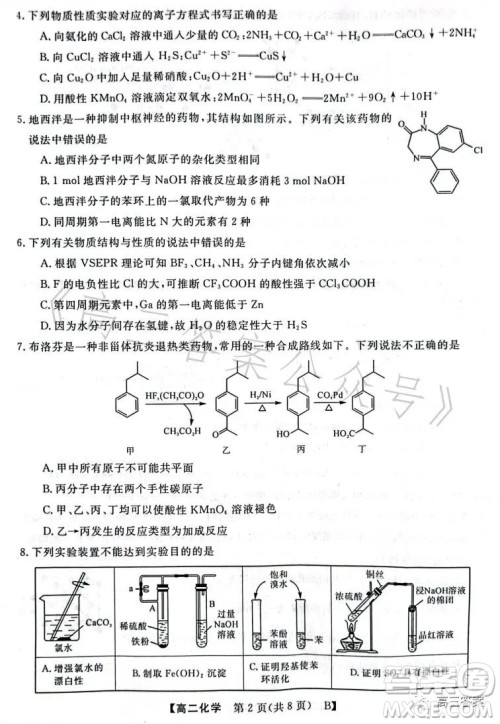 2023年春季学期高二年级7月质量检测化学试卷答案 2023年春季学期高二年级7月质量检测化学试卷答案