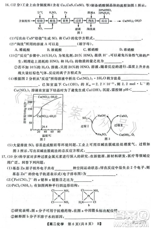 2023年春季学期高二年级7月质量检测化学试卷答案 2023年春季学期高二年级7月质量检测化学试卷答案