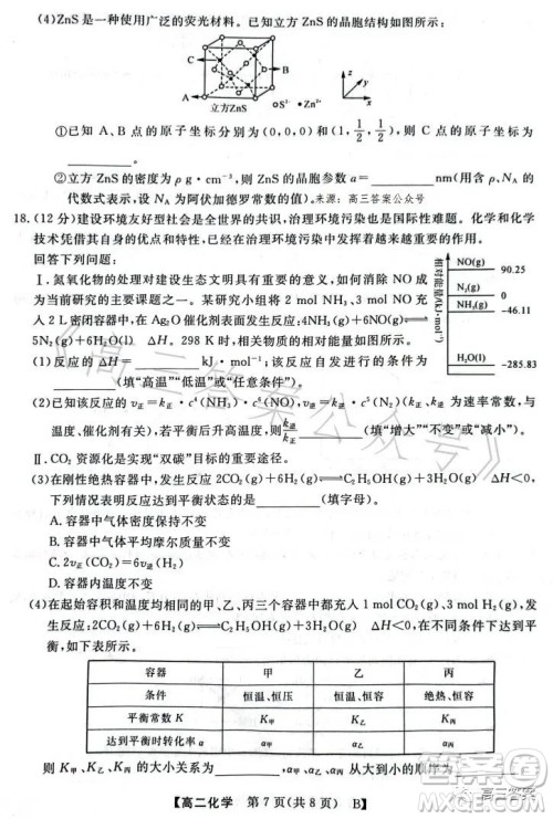 2023年春季学期高二年级7月质量检测化学试卷答案 2023年春季学期高二年级7月质量检测化学试卷答案