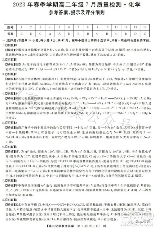 2023年春季学期高二年级7月质量检测化学试卷答案 2023年春季学期高二年级7月质量检测化学试卷答案