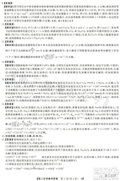 2023年春季学期高二年级7月质量检测化学试卷答案 2023年春季学期高二年级7月质量检测化学试卷答案