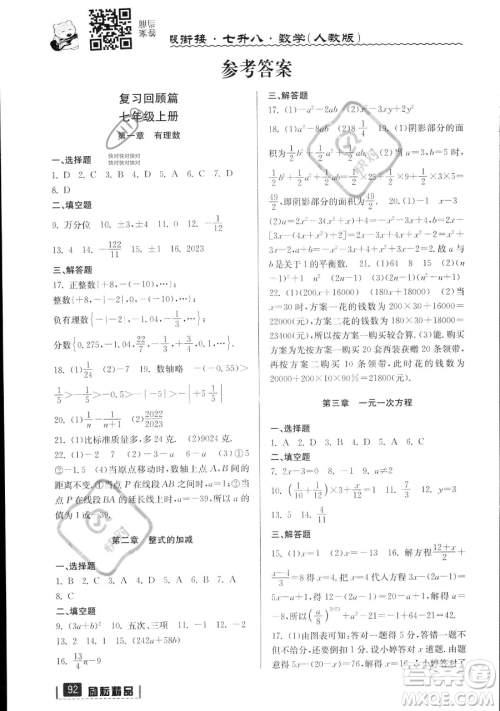 延边人民出版社2023励耘精品暑假衔接七年级数学人教版参考答案