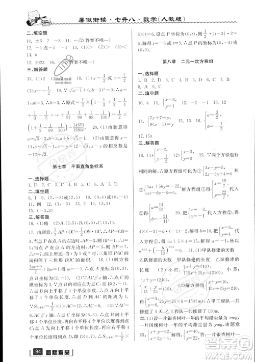 延边人民出版社2023励耘精品暑假衔接七年级数学人教版参考答案