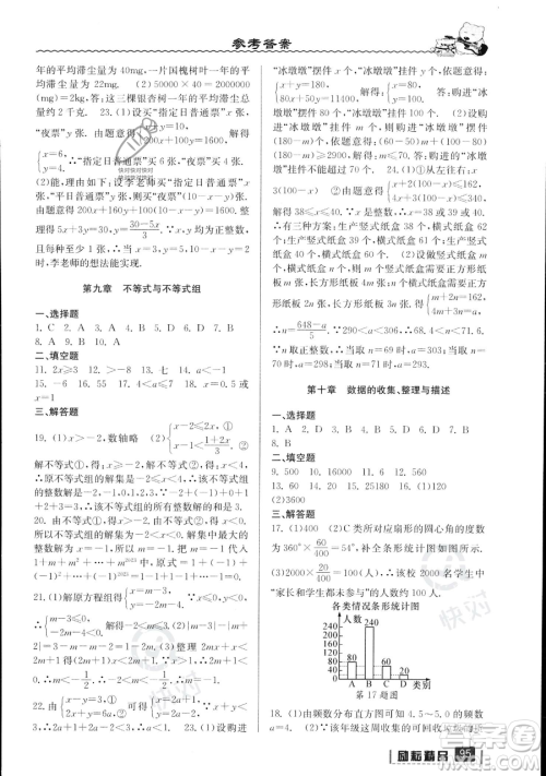 延边人民出版社2023励耘精品暑假衔接七年级数学人教版参考答案