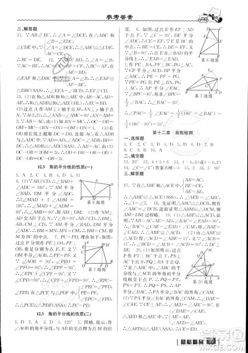 延边人民出版社2023励耘精品暑假衔接七年级数学人教版参考答案