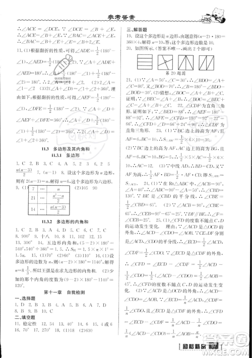 延边人民出版社2023励耘精品暑假衔接七年级数学人教版参考答案