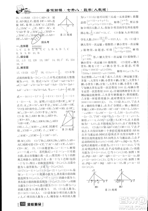 延边人民出版社2023励耘精品暑假衔接七年级数学人教版参考答案