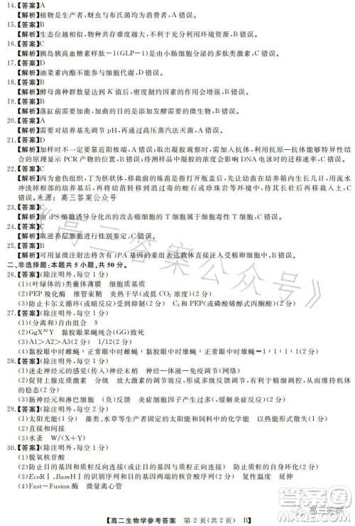 2023年春季学期高二年级7月质量检测生物试卷答案