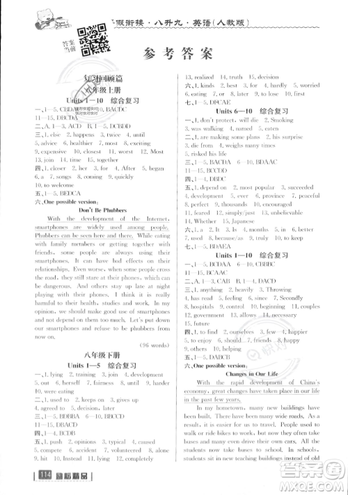 延边人民出版社2023励耘精品暑假衔接八年级英语人教版参考答案 延边人民出版社2023励耘精品暑假衔接八年级英语人教版参考答案