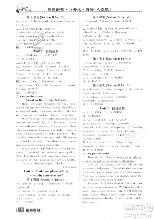 延边人民出版社2023励耘精品暑假衔接八年级英语人教版参考答案 延边人民出版社2023励耘精品暑假衔接八年级英语人教版参考答案