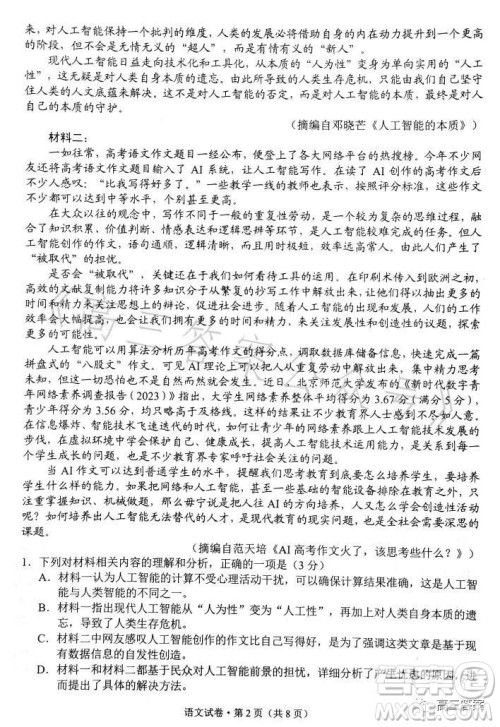 昆明市2022-2023学年高二期末质量检测语文试卷答案