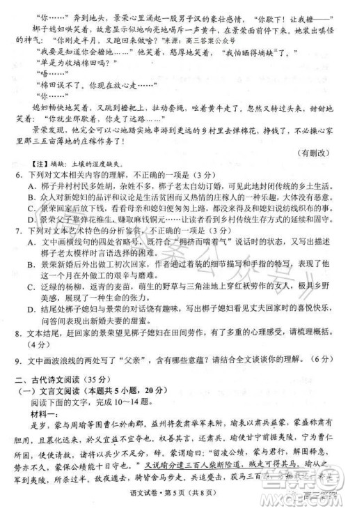 昆明市2022-2023学年高二期末质量检测语文试卷答案