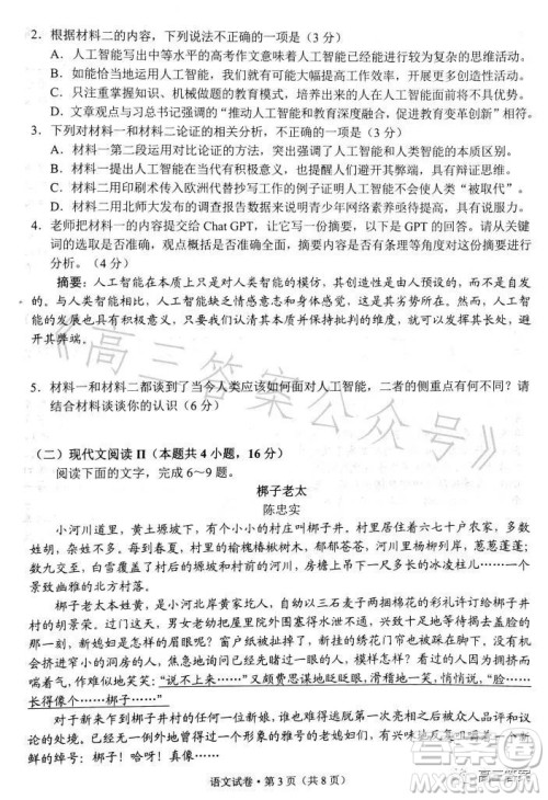 昆明市2022-2023学年高二期末质量检测语文试卷答案