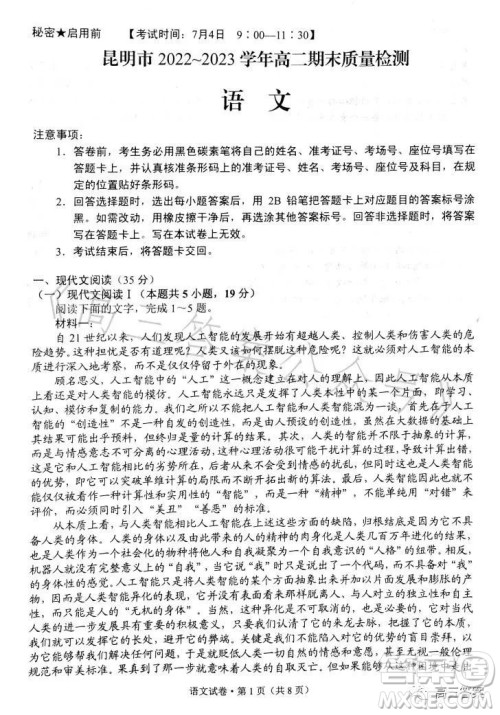 昆明市2022-2023学年高二期末质量检测语文试卷答案 昆明市2022-2023学年高二期末质量检测语文试卷答案