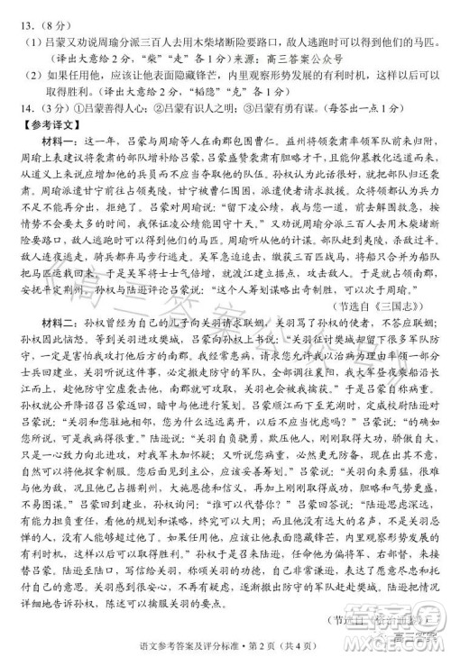 昆明市2022-2023学年高二期末质量检测语文试卷答案