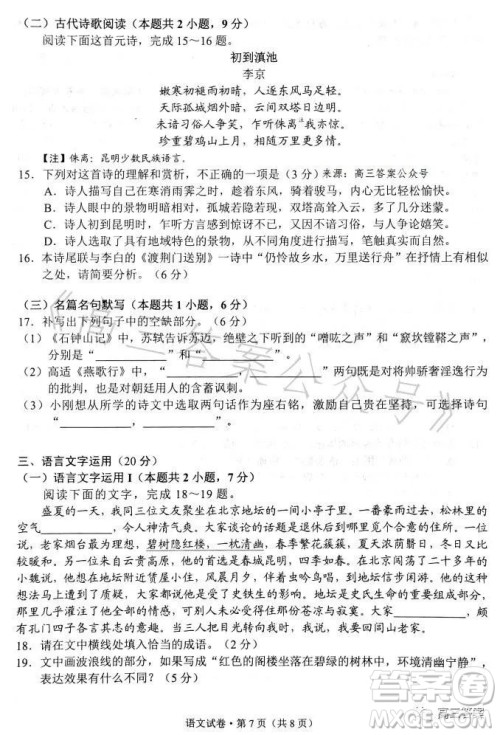 昆明市2022-2023学年高二期末质量检测语文试卷答案 昆明市2022-2023学年高二期末质量检测语文试卷答案