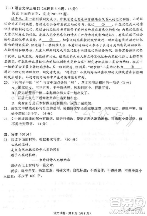 昆明市2022-2023学年高二期末质量检测语文试卷答案 昆明市2022-2023学年高二期末质量检测语文试卷答案