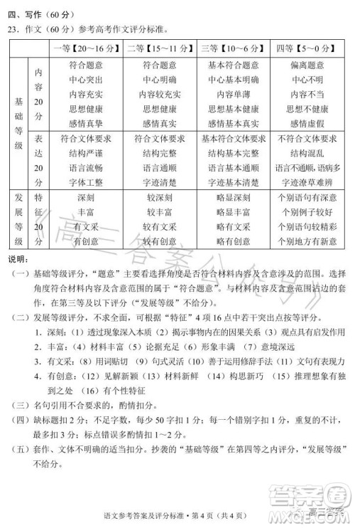 昆明市2022-2023学年高二期末质量检测语文试卷答案