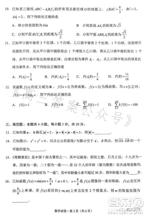 昆明市2022-2023学年高二期末质量检测数学试卷答案