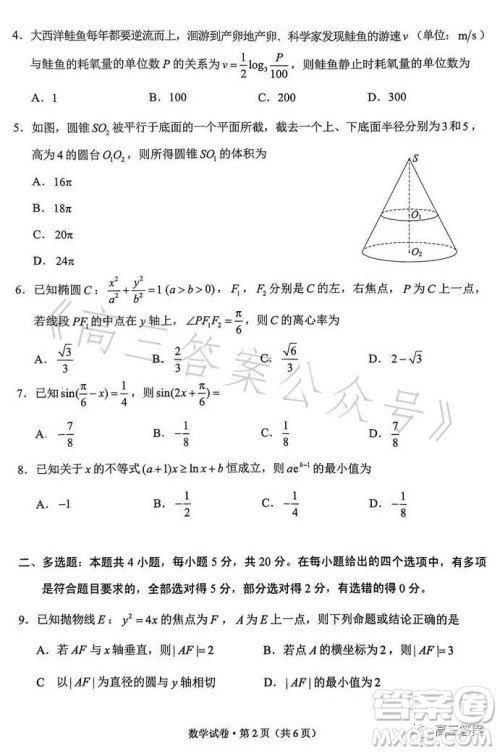 昆明市2022-2023学年高二期末质量检测数学试卷答案