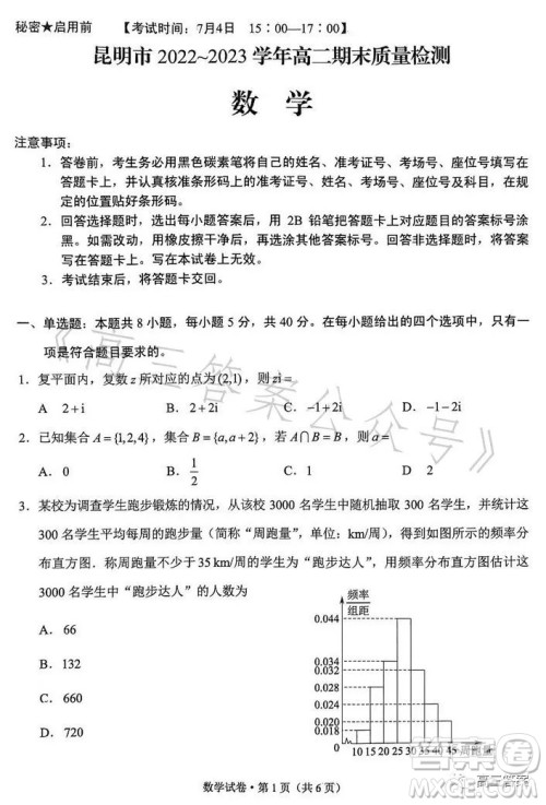 昆明市2022-2023学年高二期末质量检测数学试卷答案