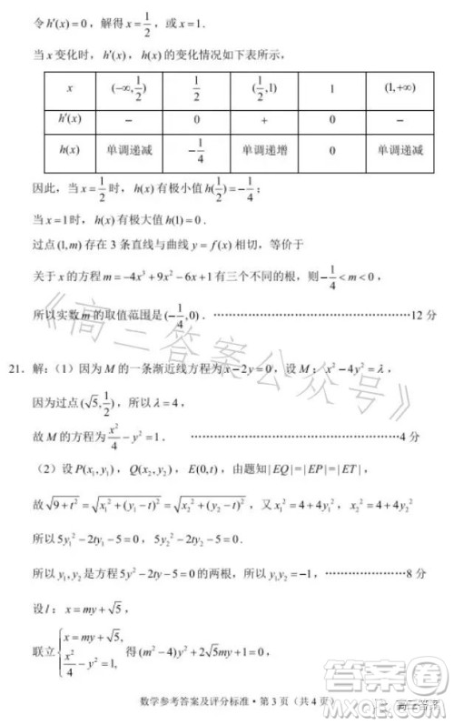 昆明市2022-2023学年高二期末质量检测数学试卷答案