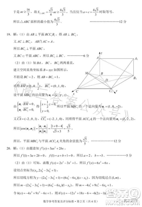 昆明市2022-2023学年高二期末质量检测数学试卷答案